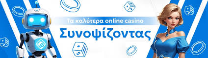 Online Casino στην Ελλάδα Οδηγός για Ασφαλή και Ψυχαγωγική Παιχνίδι